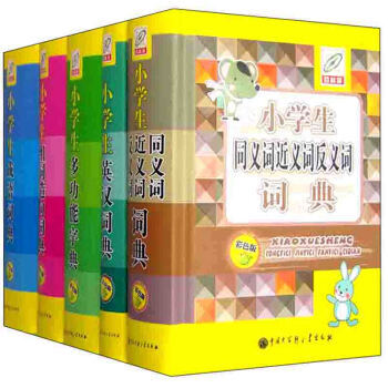 可阅读型小学生工具书-(全5册)-百科版-彩色版 pdf epub mobi 电子书 下载