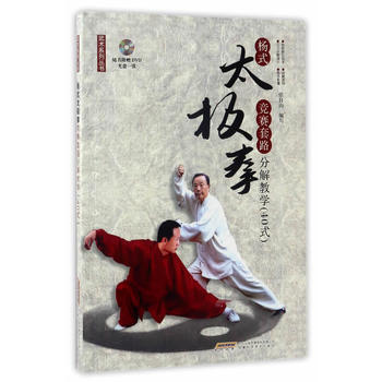 楊氏太極拳競賽套路分解教學(40式) 9787533770884 pdf epub mobi 電子書 下載