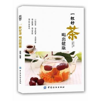 一杯好茶 喝出健康 pdf epub mobi 电子书 下载