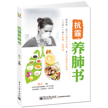 抗霾养肺书 pdf epub mobi 电子书 下载