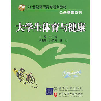 大學生體育與健康 9787811230017 pdf epub mobi 電子書 下載