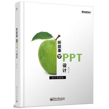 聽故事，學PPT設計（全彩） pdf epub mobi 電子書 下載