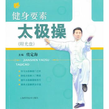 健身要素太極操(附光盤) 9787547818046 pdf epub mobi 電子書 下載