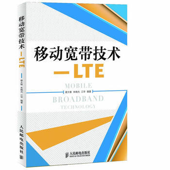移動寬帶技術——LTE 9787115279484 pdf epub mobi 電子書 下載