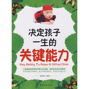 决定孩子一生的关键能力 pdf epub mobi 电子书 下载