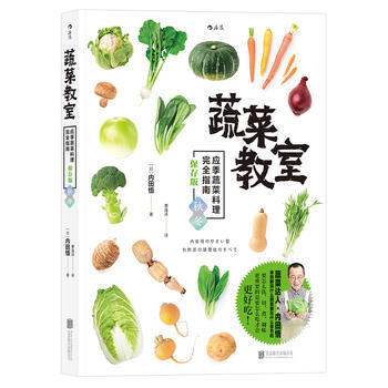 蔬菜教室(秋冬)：应季蔬菜料理完全指南 9787559604101 pdf epub mobi 电子书 下载