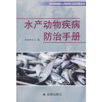 水产动物疾病防治手册 pdf epub mobi 电子书 下载