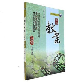 生物学-七年级 上册-北师大版-鼎尖教案
