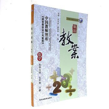 数学-七年级 下册-北师大版-鼎尖教案 pdf epub mobi 电子书 下载