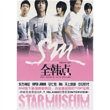 Star museum全韓點 9787807553311 pdf epub mobi 電子書 下載