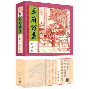 傢藏四庫：樂府詩集 9787510440564 pdf epub mobi 電子書 下載