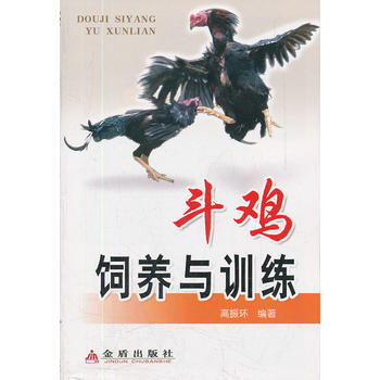 斗鸡饲养与训练 金盾出版社 pdf epub mobi 电子书 下载