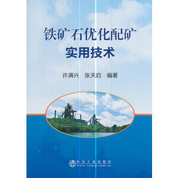 鐵礦石優化配礦實用技術 pdf epub mobi 電子書 下載