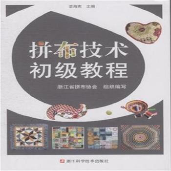 拼布技术初级教程 pdf epub mobi 电子书 下载