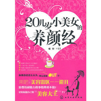 20几岁小美女的养颜经 9787122080561 pdf epub mobi 电子书 下载