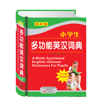 小学生多功能英汉词典 pdf epub mobi 电子书 下载