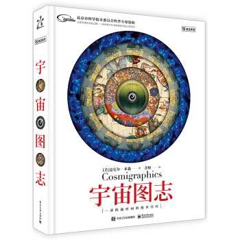 宇宙圖誌（精裝版）（全彩） pdf epub mobi 電子書 下載