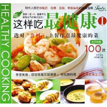 這樣吃健康1 9787222045743 pdf epub mobi 電子書 下載