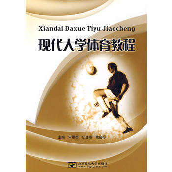 現代大學體育教程 pdf epub mobi 電子書 下載
