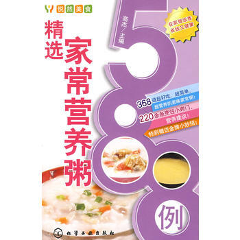 悦然美食--精选家常营养粥588例 9787122041104 pdf epub mobi 电子书 下载