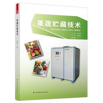 果蔬贮藏技术 pdf epub mobi 电子书 下载