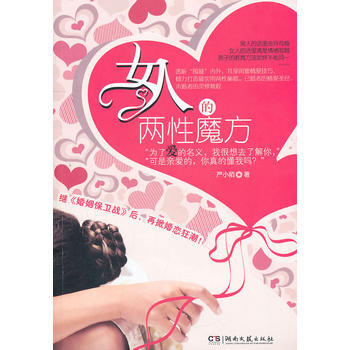 女人的兩性魔方 9787540447748 pdf epub mobi 電子書 下載