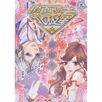 假麵騎士北極星之珈鐸篇 9787543870697 pdf epub mobi 電子書 下載