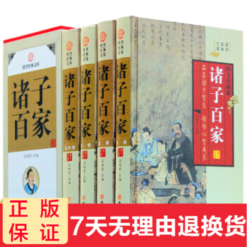 諸子百傢 全套4冊 精裝莊子孟子墨子韓非子鬼榖子孫子兵法老子等 諸子百傢叢書故事名篇 pdf epub mobi 電子書 下載