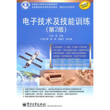 电子技术及技能训练（第2版） pdf epub mobi 电子书 下载