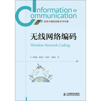 無綫網絡編碼 9787115366412 pdf epub mobi 電子書 下載
