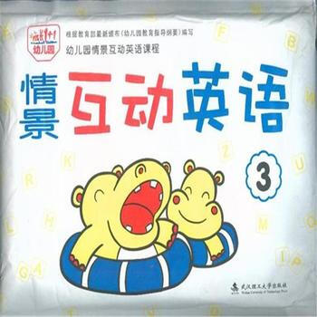 情景互动英语-幼儿园体验阅读课程-3 pdf epub mobi 电子书 下载