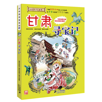 甘肅尋寶記 pdf epub mobi 電子書 下載