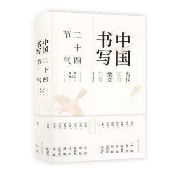 现货正版 上海文艺出版社 中国书写二十四节气 中国当代24位实力作家共同致敬我们古老的文 pdf epub mobi 电子书 下载