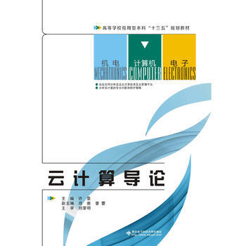 云计算机导论 pdf epub mobi 电子书 下载