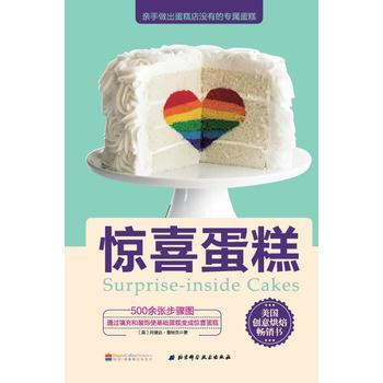 惊喜蛋糕 9787530481264 pdf epub mobi 电子书 下载