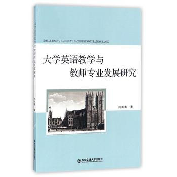 大学英语教学与教师专业发展研究 pdf epub mobi 电子书 下载