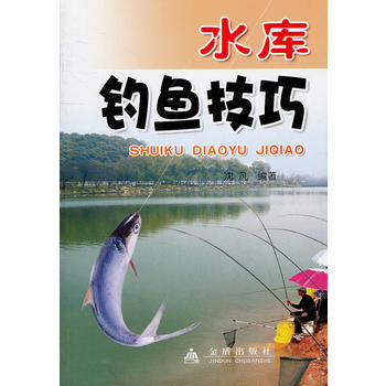 水库钓鱼技巧9787508272238 金盾出版社 沈凡著 pdf epub mobi 电子书 下载