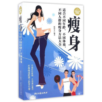 瘦身 9787515213613 pdf epub mobi 电子书 下载