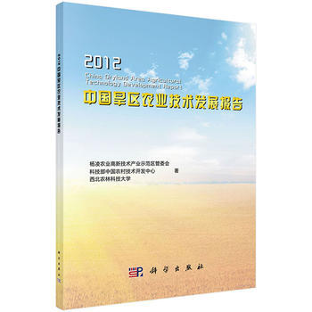 2012中国旱区农业技术发展报告 pdf epub mobi 电子书 下载