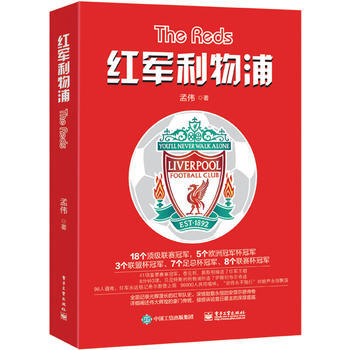 红军利物浦 pdf epub mobi 电子书 下载