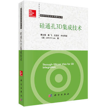 矽通孔3D集成技術 (美)JOHN H.Lau pdf epub mobi 電子書 下載