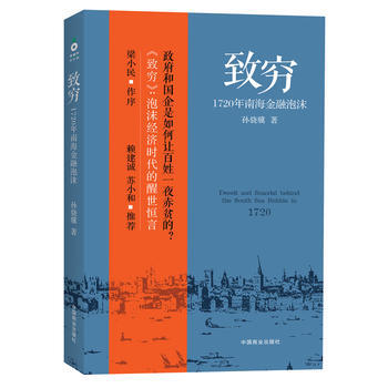 致穷：1720年南海金融泡沫 9787504478726 pdf epub mobi 电子书 下载