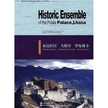 布达拉宫 大昭寺 罗布林卡 桑吉扎西,马红军 9787802284234 pdf epub mobi 电子书 下载