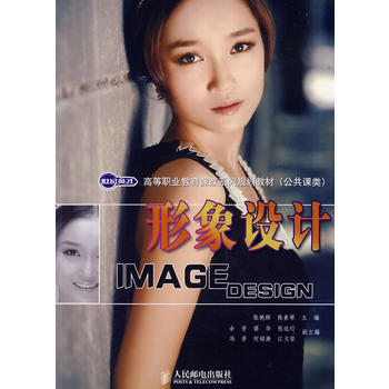 正版 形象设计 张艳辉陈素琴 9787115258533 pdf epub mobi 电子书 下载