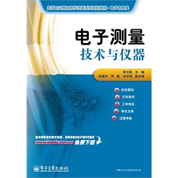 電子測量技術與儀器 pdf epub mobi 電子書 下載