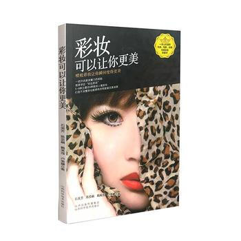 彩妆可以让你更美:喷枪彩妆让你瞬间变得更美 9787537754668 pdf epub mobi 电子书 下载