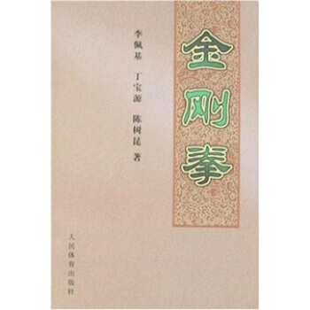 金剛拳 9787500933182 pdf epub mobi 電子書 下載
