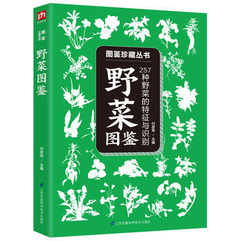 滿58包郵 野菜圖鑒 :257種野菜的特徵與識彆 9787553753652 付彥榮 pdf epub mobi 電子書 下載