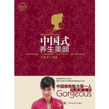 中国式养生美颜 9787807634843 pdf epub mobi 电子书 下载