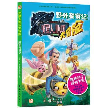 野外考察记-外星人地球大冒险 pdf epub mobi 电子书 下载